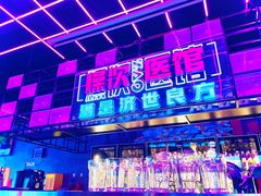 -燥次·烧烤酒场(万象城店)