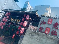 -蓉城江北老灶火锅(春熙路店)
