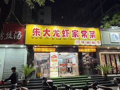 -香满锅老北京羊蝎子火锅·家常菜(新街口店)