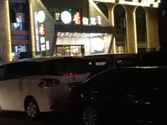 -香旮旯新家宴(三林店)
