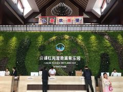 -盘锦红海温泉乐园