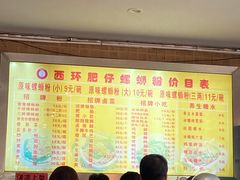 -西环肥仔螺蛳粉(总店)