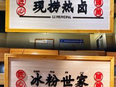 -卤校长重庆火锅