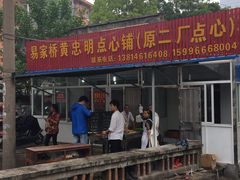 门面-易家桥黄忠明点心铺(易家桥菜市场店)