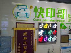 -快印哥图文广告印刷连锁(蠡园店)