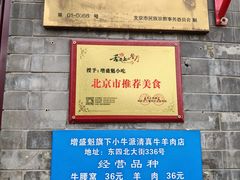 -增盛魁小吃店