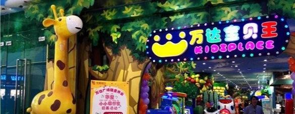 -萌宠亲子动物乐园(槐房万达店)