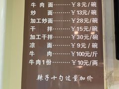 -清真·马安军辣子牛肉面