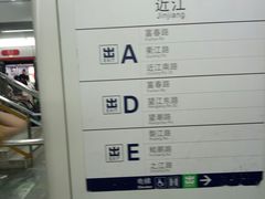 -近江(地铁站)