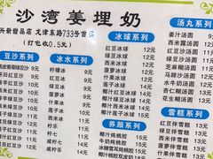 -沙湾姜埋奶(兴新包店)