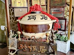-京菜·砂锅居·烤鸭(西四店)