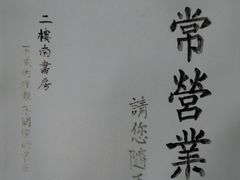 -二楼南书房