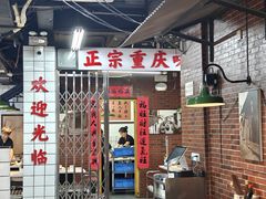 -芈重山老火锅(广州首店)