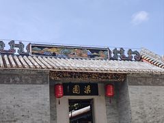-梁园