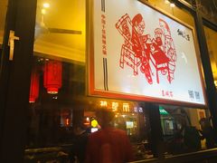 -铜人李火锅(西大街店)