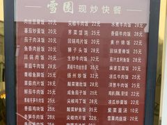 -雪园上海饭店(港湾1号店)