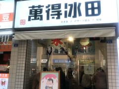 -WONDER ICE 萬得冰田(建設路总店)