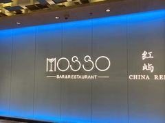 -MOSSO音乐酒吧·live house(南京旗舰店)