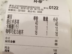账单-WHEAT&BAKER-麥(凯德来福士店)