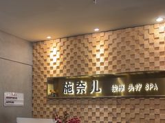 -施奈儿.洗头頭療.按摩SPA.采耳(上梅林店)