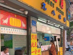 -百花传统甜品店(原址店)