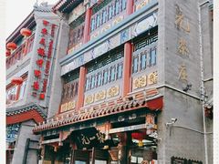-张一元(总店)