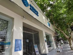 -中国移动(天平路营业厅)