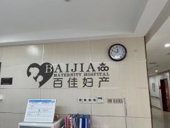-大连新百佳妇儿医院