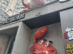 -草家酱蟹炭火烤肉店(珲春南路二店)