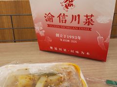 -渝信川菜 · 川味家常菜(财富购物中心店)