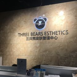 -三只熊皮肤管理中心
