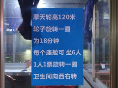 -星城之眼摩天轮