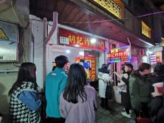 -胡仁根胡记炸炸炸