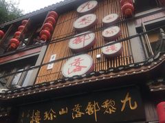 -九黎部落