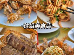 -秋姐美食店(旅游大道店)
