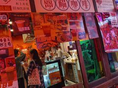 门面-囍福咖啡(这有山店)