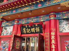 -葛记焖饼(伏牛路店)