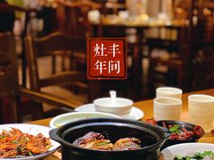 -灶丰年间(定安路店)