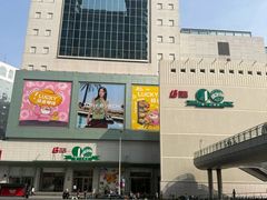-上海第一八佰伴