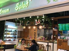 门面-Dreamsalad梦想轻厨(健康轻食·减脂沙拉·意面·祖庙店)
