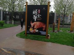 -九十九顶毡房(阜石路店)