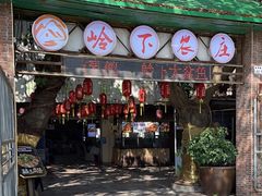 -岭下农庄·农家菜·野生大头鱼·公司团建(福永凤凰山店)