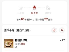 -嘉华小吃(蛇口市场店)