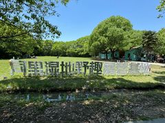 -同里国家湿地公园