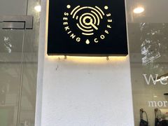 -Seeking Coffee咖啡(新竹路店)