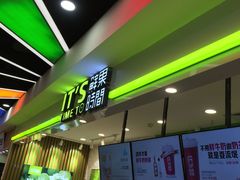 门面-鲜果时间·果蔬茶(赛格负二层店)