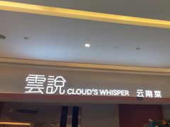 -雲說·花(西宸天街店)