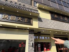 -五芳斋(中山大道总店)