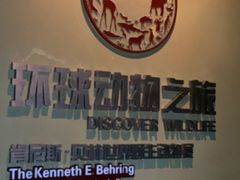 -天津自然博物馆
