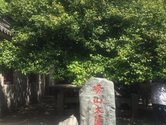-青岛崂山太清宫